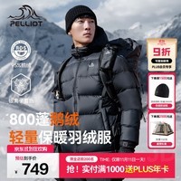 伯希和(Pelliot)【经典2.0】800蓬鹅绒羽绒服男女冬季保暖棉衣短款防风连帽外套 【男款】曜石黑 | 95%绒子含量 XL