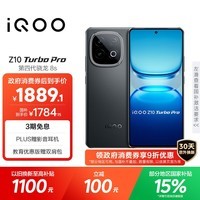 iQOO Z10 Turbo Pro 16GB+256GB 星穹黑 第四代骁龙8s 120W超快闪充 电竞手机 国家补贴