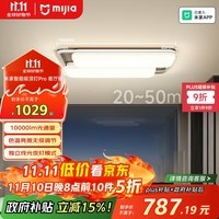 米家(MIJIA)小米米家智能吸顶灯Pro客厅版【政府补贴】【包安装】空间感灯具