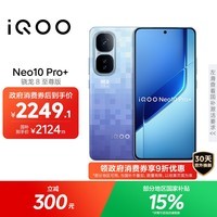 iQOO Neo10 Pro+ 12GB+256GB 超级像素 骁龙8至尊版 2K Q10珠峰屏 国家补贴 学生 游戏 电竞手机