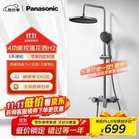 松下（Panasonic）淋浴花洒套装H2 家用卫生间洗澡冷热顶喷淋浴器 淋浴花洒套装H2