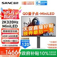 SANC盛色27英寸2K320Hz 4608灯珠QD量子点MiniLED HDR1400亮度 IGZO技术 电竞显示器屏幕 DM75