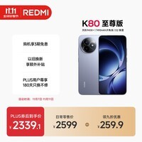 小米(MI)REDMI K80 至尊版 天玑9400+ 7410mAh大电池 冰锋蓝 16GB+256GB 红米5G手机