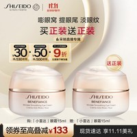 资生堂(SHISEIDO)盼丽风姿智感抚痕小雷达眼霜15ml双支装淡细纹黑眼圈护肤品礼物女