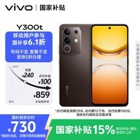 vivo Y300t 8GB+128GB 黑咖【移动合约特惠】6500mAh超薄蓝海电池 天玑7300长久流畅芯 AI手机	