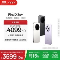 OPPO Find X8s+ 16GB+512GB 风信紫 极窄四等边 天玑9400+ 哈苏人像 超长续航电池 AI 5G手机 国家补贴