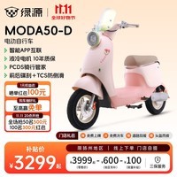 绿源【扬州专享】MODA50 电动自行车联名款高颜值智能长续航电动车 时尚通勤代步电自电瓶车 到门店选颜色-理论续航70KM