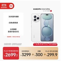 小米（MI）Xiaomi Civi 5 Pro  第四代骁龙8s 全能轻薄旗舰 12GB+512GB 白色 小米5g手机 国家补贴 
