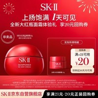 SK-II【20元回购券】全新肌底赋能焕颜精华霜2.5克