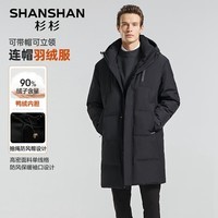 SHANSHAN杉杉羽绒服男冬季新款90鸭绒加厚保暖男士中长款外套宽松连帽休闲 黑色 M /170