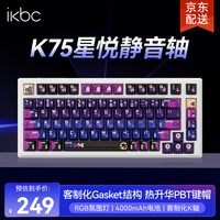 ikbcK75客制化键盘83键键盘 电竞游戏键盘办公打字手感好三模机械键盘游戏键盘新年礼物 星悦静音轴45g