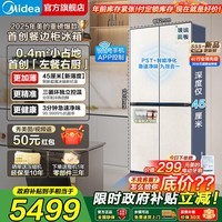 美的（Midea）427升餐边柜冰箱45cm超薄零嵌入式十字四开门除菌一级能效风冷无霜家用冰箱底部散热家电国家补贴 BCD-427WUSGPZM月光米