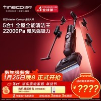 添可芙万MasterCombo一机五用全能大师躺平0缠毛洗地机除螨吸拖一体自动清洗吸尘器