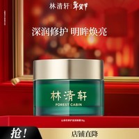 林清轩山茶花眼霜滋润眼周改善细纹干纹送女友新年礼物送女友送男友 单支装18g