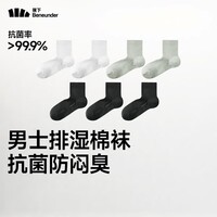 蕉下（beneunder）棉质抗菌减震中筒袜亲肤绵柔透气消臭运动徒步星期袜DR011 漫暮黑+沁柔白+藤雾灰  7双 M 码数 40-45