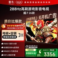 TCL雷鸟电视【伸缩挂架送装一体】鹏7 26款 75英寸 高阶VA全通道 288Hz 满血HDMI2.1电视机 75S78A-A