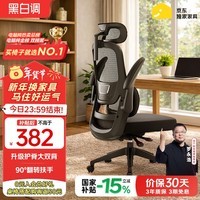 黑白调P1二代 人体工学椅电脑电竞椅子人工力学座椅办公椅 双背联动扶手