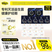 自由点益生菌La88超薄姨妈巾 日夜组套17包79片  带专供礼盒