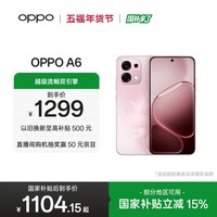 OPPO A6 8GB+256GB 粉梦生花 IP69防水 大电池长续航 耐用抗摔 5G智能备用手机 自营旗舰店 国家补贴