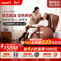 傲胜（OSIM）按摩椅家用4手+双区热敷多功能智能按摩沙发椅全身OS-888四手天王椅 棕色 年货节送礼新年礼物实用