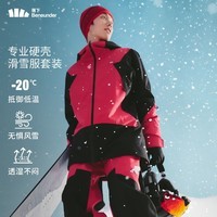 蕉下（beneunder）滑雪服男女同款秋冬保暖防风防水耐磨防晒【单件滑雪服】 暗绒红-漫暮黑 L