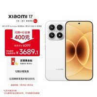 小米(MI)小米 17 第五代 骁龙8至尊版 7000mAh小米金沙江电池 白色 12GB+256GB 5G手机 国家补贴