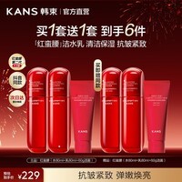 韩束（KanS）红蛮腰护肤品洁水乳套装抗皱紧致淡化细纹化妆品送女友妈妈礼物 红蛮腰（洁面60g*2+水80ml*2+乳80ml*2）