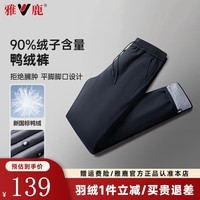 雅鹿羽绒裤男士2025冬季新款加厚防风保暖直筒鸭绒裤商务休闲抗寒裤子 藏青色 2XL