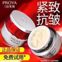 珀莱雅(PROYA)面霜补水保湿高保湿女士擦脸油秋冬护肤品晚霜大牌男士新年礼物 【紧致抗皱】红宝石滋润霜50g