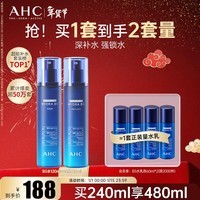 AHC B5玻尿酸水乳套装护肤品化妆品补水保湿舒缓新年礼物送女友