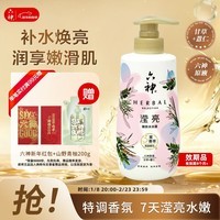 六神滢亮健肤沐浴露（甘草+薏仁）450ml