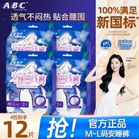 ABC安睡曲线裤柔软亲肤透气防漏安心睡裤型卫生巾安全裤 M-L码 12条t M-L码 12条 100-140斤 (80-100斤可穿)