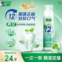 DARLIE好来(原黑人)双重薄荷清新抗口气深层减菌直立按压泵式牙膏120g