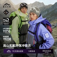 喜马拉雅攀山壳冲锋衣硬壳H5500高山攀登专业户外重装徒步专业防水外套
