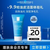 理肤泉净肤控油洁面泡沫15ml油皮洗面奶京东试用(效期至26年11月)