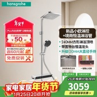 汉斯格雅恒温花洒【小欧-线下同款】三功能240顶喷钢琴键沛适飞手持置物台 方顶镀铬色+境雨手持