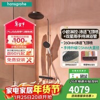 汉斯格雅小欧淋控X沛适飞智能花洒顶喷260mm带置物台淋浴花洒套装26971007 镀铬色+星雨手持