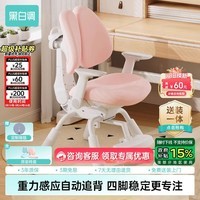 黑白调儿童G6儿童学习椅写字椅子靠背椅家用学生椅升降重力感应自动追背