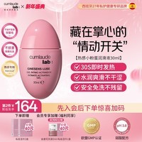 珂蔓朵热感润滑液30ml人体润滑剂私密液精油加速高潮免洗可舔情趣用品