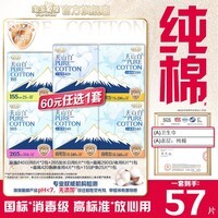 淘淘氧棉天山白消毒级卫生巾日用夜用多系列特价姨妈巾护垫套组任选1组 消毒级日用夜用含护垫组合共57片