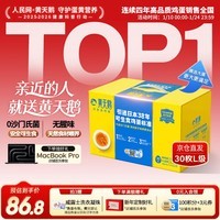 黄天鹅可生食鸡蛋 30枚L级大蛋/3.6斤礼盒装生鲜鸡蛋京东自营 年货送礼