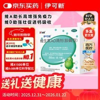 伊可新维生素AD滴剂(胶囊型)50粒0-1岁 婴儿ad 新生儿ad维生素ad滴剂 ad伊可新ad