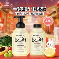 英氏奶瓶清洗剂洗奶嘴果蔬餐玩具婴儿童洗洁精泡沫柠檬酸除垢450ml*2