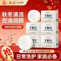 红卫羊脂皂120g*5块香皂沐浴洗脸洗澡二合一肥皂控油去黑头手工洁面皂