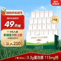 圣牧有机纯牛奶 品醇200ml*24盒 安全纯净 早餐奶 年货送礼礼盒