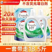 威露士清可新洗衣液松木香18.5斤（3L瓶+2.25L+2L袋x2）除菌除螨除霉味