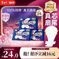 七度空间少女420超长夜用卫生巾100%纯棉亲肤超薄透气24片【新国标认证】