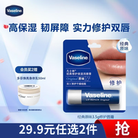 凡士林【倪妮同款】修护润唇膏3.5g原味补水保湿 淡化唇纹口红打底礼物