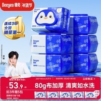 德佑湿厕纸家庭装80抽*6包 洁厕湿纸巾厕纸湿巾 可搭配卷纸可冲入马桶