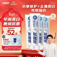 冷酸灵专研抗敏美白配牙膏套装 强健牙齿 专业修护牙齿 4支装440g